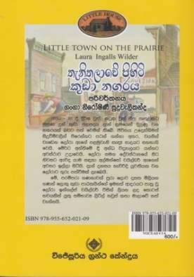 තැනිතලාවේ පිහිටි කුඩා නගරය (7) - Thanithalawe Pihiti Kuda Nagaraya (7)