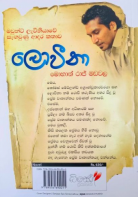 ලොවීනා - Loveena