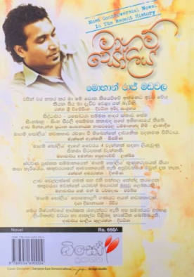 මාගම් සෝලිය - Magam Soliya