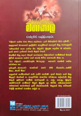 මහාකාල - Mahakaala