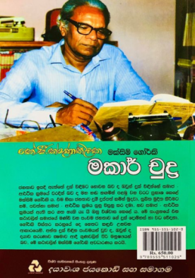 මකාර් චුද්‍ර - Makar Chudra