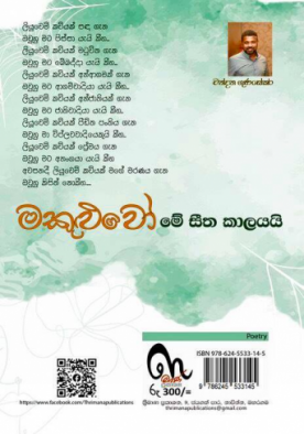 මකුළුවෝ මේ සීත කාලයයි - Makuluwo Me Seetha Kaalayayi