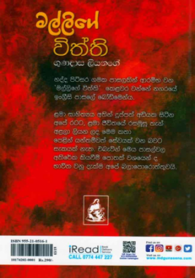 මල්ලිගෙ විත්ති - Mallige Withthi