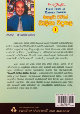 මැලෝරි ටවර්ස් බාලිකා විදුහල (1) - Malory Towers Balika Viduhala (1)