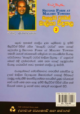 මැලෝරි ටවර්ස් බාලිකා විදුහල (2) - Malory Towers Balika Viduhala (2)