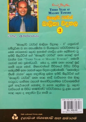 මැලෝරි ටවර්ස් බාලිකා විදුහල (3) - Malory Towers Balika Viduhala (3)