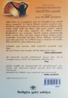 මනරම් හිරු දහසක් - Manaram Hiru Dahasak