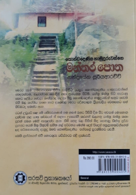 මන්තර පොත - Manthara Potha