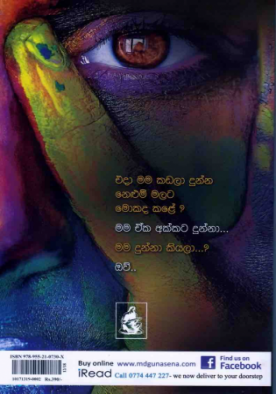 මට මතක​යි - Mata Mathakai