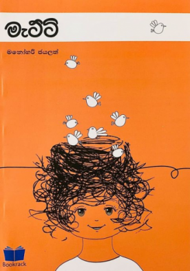 මැට්ටි - Matti