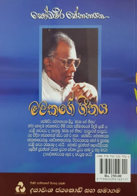 මවකගේ ගීතය - Mawakage Geethaya