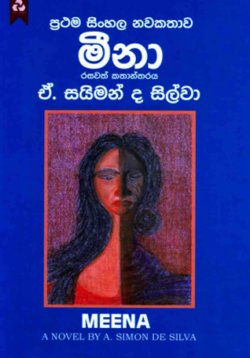 මීනා - Meena