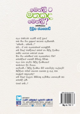 මෙන්ලි ට මතකද මෙන්ලි? - Menlita Mathakada Menli