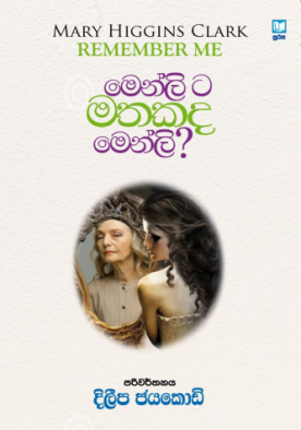 මෙන්ලි ට මතකද මෙන්ලි? - Menlita Mathakada Menli