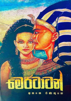 මෙරිටාටන් - Meritaten