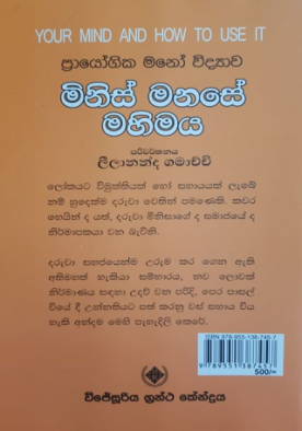 මිනිස් මනසේ මහිමය - Minis Manase Mahimaya