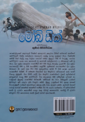 මෝබි ඩික් - Moby Dick