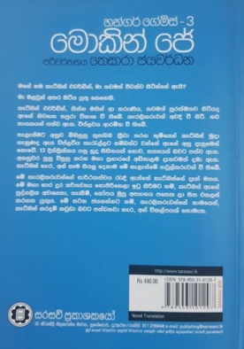 හන්ගර් ගේම්ස් 3 (මොකින් ජේ) - Hunger Games 3 (Mocking Jay)