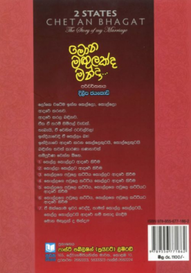 මොන මගුලක්ද මන්දා - Mona Magulakda Manda