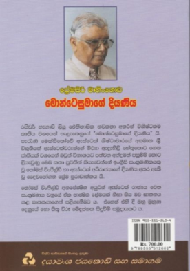 මොන්ටෙසුමාගේ දියණිය - Montezumage Diyaniya