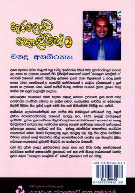 නරලොව හොල්මන් 2 - Naralowa Holman 2