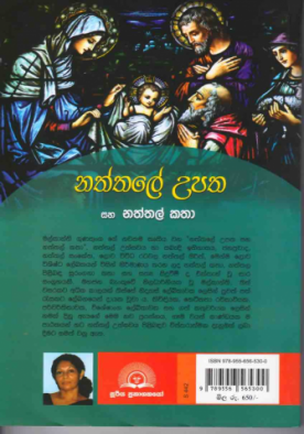 නත්තලේ උපත සහ නත්තල් කතා - Naththale Upatha saha naththal katha