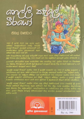 නෙල්ලි කැලේ වීරයෝ - Nelli Kele Weerayo