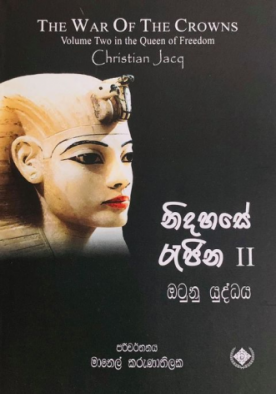 නිදහසේ රැජින 2 (ඔටුනු යුද්දය) - Nidahase Rejina 2 (Otunu Yuddaya)