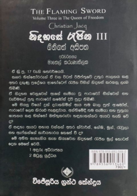 නිදහසේ රැජින 3 (ගිනිගත් අසිපත) - Nidahase Rejina 3 (Ginigath Asipatha)