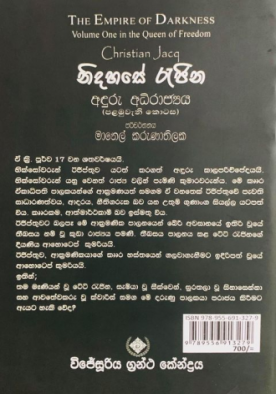 නිදහසේ රැජින 1 (අඳුරු අධිරාජ්‍යය) - Nidahase Rejina 1 (Anduru Adirajyaya)