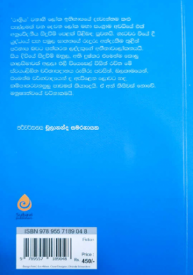 රාත්‍රිය - Raathriya