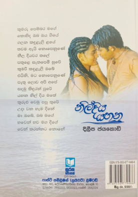 නිල්දිය යහන - Nildiya Yahana