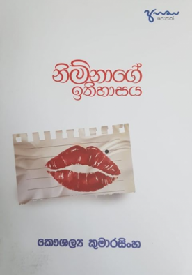 නිම්නාගේ ඉතිහාසය - Nimnage Ithihaasaya