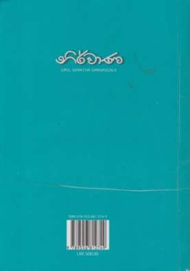 නිර්වාණ - Nirwaana