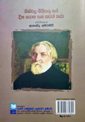 නිෂ්ඵල මිනිසකු ගේ දිනපොත සහ තවත් කථා - Nishpala minisakugee dinapotha saha thawath kathaa