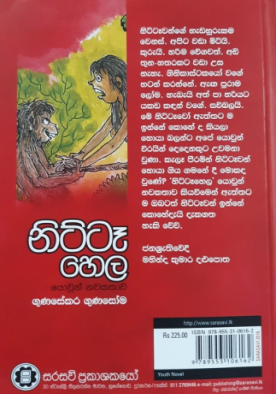 නිට්ටෑ හෙල - Nittae Hela