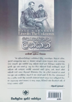 නොහඳුනන ලින්කන් - Nohadunana Lincoln