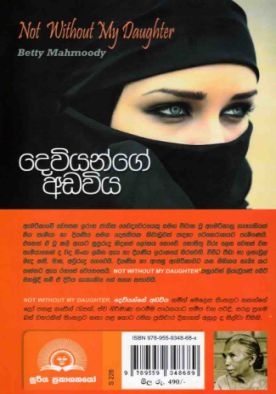 දෙවියන්ගේ අඩවිය - Deviyange Adaviya