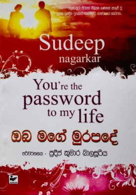 ඔබ මගේ මුරපදේ - Oba Mage Murapade