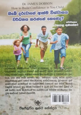 ඔබේ දරුවාගේ ආත්ම විශ්වාසය - Obe Daruwage Athma Wishwasaya Wardanaya Karanne Kohomada