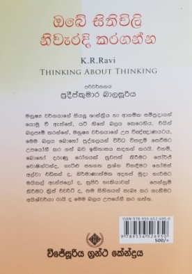 ඔබේ සිතිවිලි නිවැරදි කරගන්න - Obe Sithiwili Niweradi Karaganna