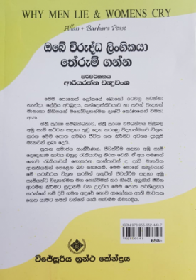 ඔබේ විරුද්ධ ලිංගිකයා තේරුම් ගන්න - Obe Wirudda Lingikaya Therum Ganna