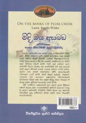 මිදි ඔය අසබඩ (4) - Midi Oya Asabada (4)