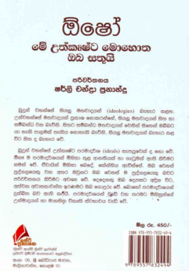 ඕෂෝ : මේ උත්කෘෂ්ට මොහොත ඔබ සතුයි - Me Uthkrushta mohotha oba sathuyi