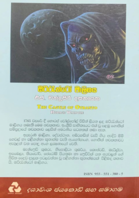 ඔට්රැන්ටෝ මාලිගය - Otranto Maligaya