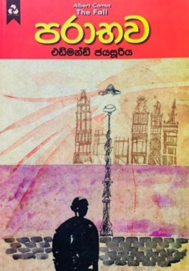 පරාභව - Parabawa