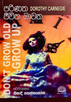 පරිණත ජීවිත මාවත - Parinatha Jeewitha Mawatha