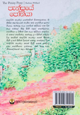 පැන්සයේ පෝනියා - Pensaye Poniya