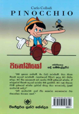 පිනෝ කියෝ - Pinocchio