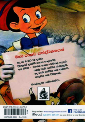 පිනෝ කියෝ - Pinoccio